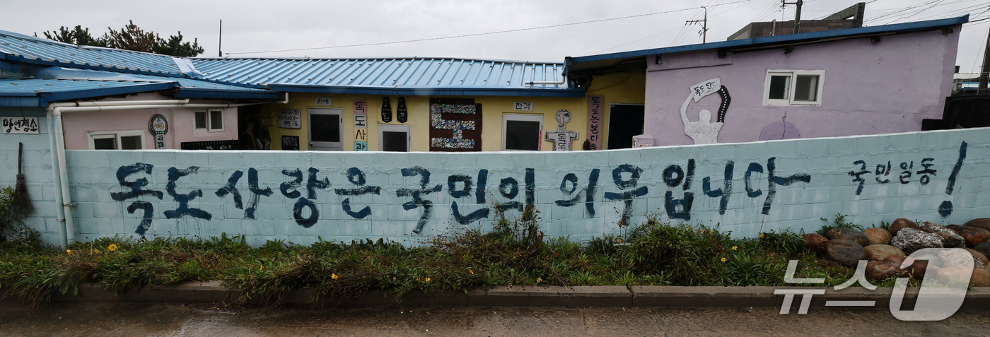 (포항=뉴스1) 최창호 기자 = 독도의 날인 25일 경북 포항시 송도동에 있는 한 주택 담벼락에 '독도사랑은 국민의 의무입니다'라고 쓰여 있다. 2026.10.25/뉴스1