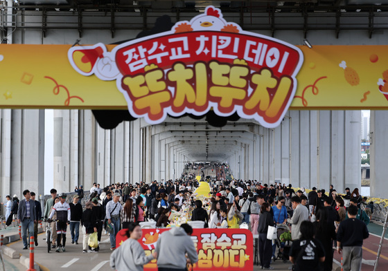 잠수교 뚜벅뚜벅 마지막 축제 '잠수교 치킨데이'