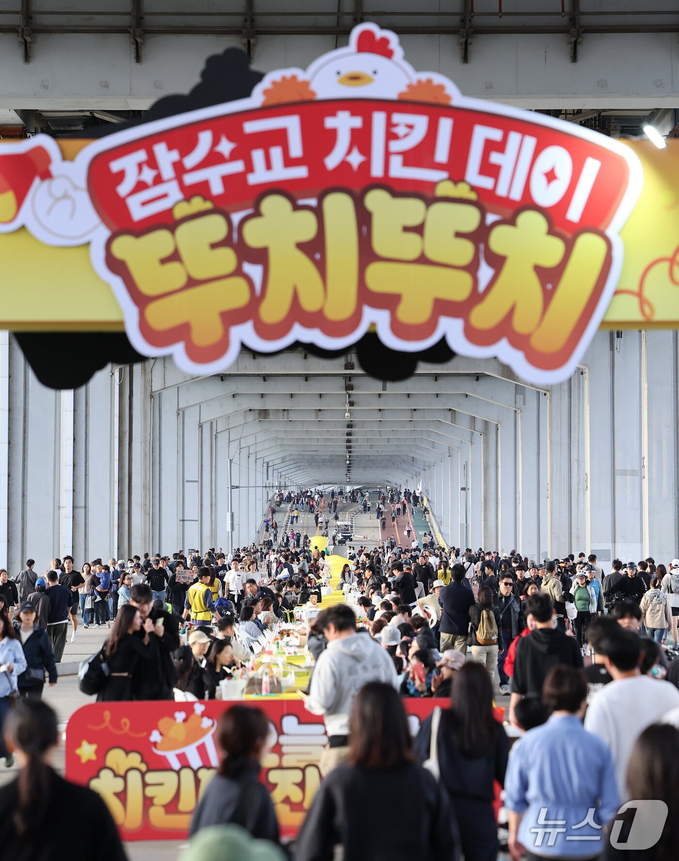 본문 이미지 - 25일 서울 서초구 잠수교에서 '2026 차 없는 잠수교 뚜벅뚜벅 축제'의 마지막 행사인 '잠수교 치킨데이'가 열리고 있다. 이번 행사는 잠수교의 보행전용교 조성을 앞두고 마련됐다. 2026.10.25 ⓒ 뉴스1 김성진 기자