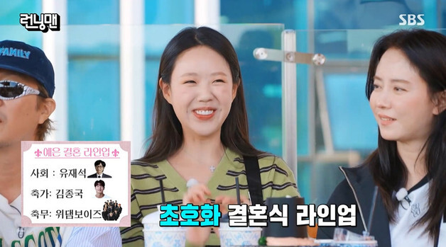 지예은 결혼식, 유재석 사회·김종국 축가 초호화 라인업…지석진은 퇴짜