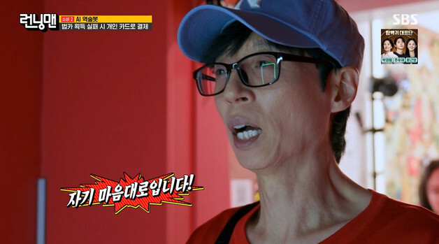 유재석, AI 사주풀이 중 지석진 저격 "자기 마음대로"…무슨 일?