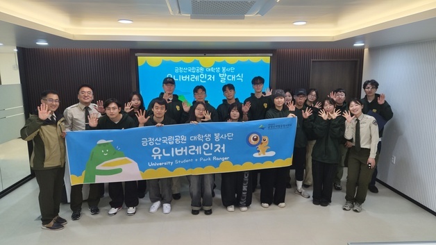 금정산국립공원에 청년 활력 더한다…대학생 '유니버레인저' 출범