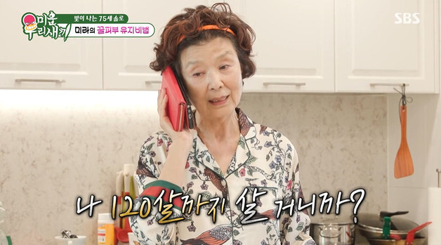 윤미라, 75세 싱글 라이프 공개…"120살까지 살 것"