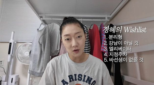 박경혜, '나혼산' 나왔던 6평 자취방 떠난다…"분리형에 바퀴벌레 없는 곳 원해"