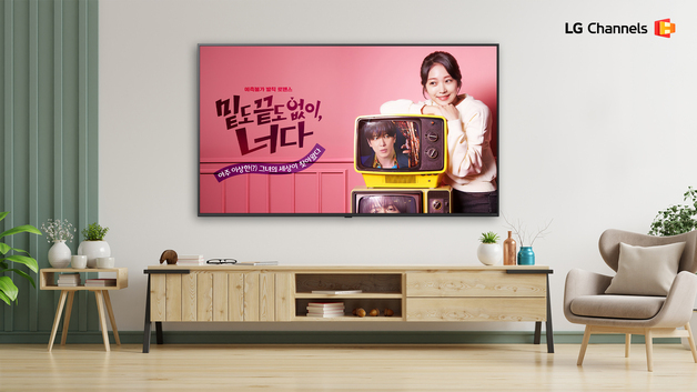 LG전자, LG채널서 정용화 주연 '밑끝너' 독점 공개