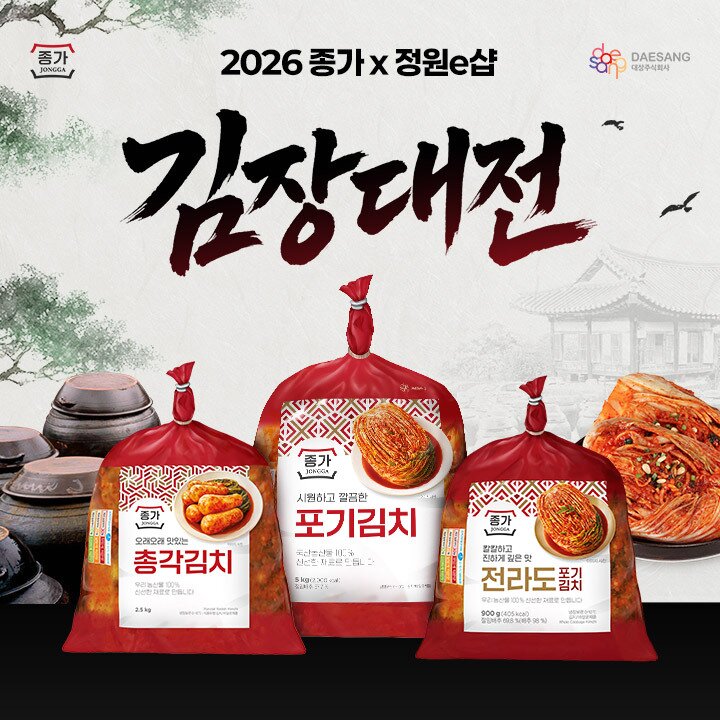 본문 이미지 - 김장대전 행사 포스터.(대상 제공)