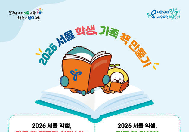 가족 여행기부터 창작동화까지…서울 학생·가족이 쓴 책 224종 출간