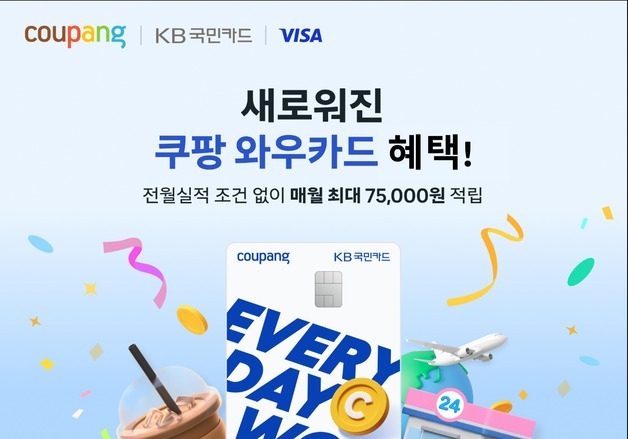 쿠팡, '와우카드' 혜택 확대…편의점·카페 등 일상생활 영역 추가 적립