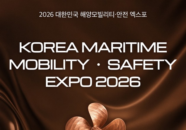 첨단 해양기술 한자리에…부산서 '해양모빌리티·안전 엑스포' 개막