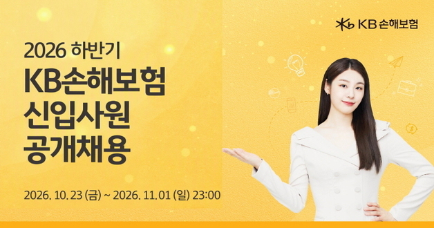 KB손보, AI·데이터 인재 확보 나서…하반기 신입사원 공개채용 실시