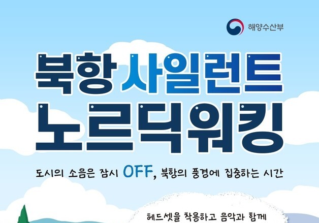 "음악 들으며 걷는 북항"…해수부, 사일런트 노르딕워킹 개최