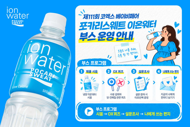 동아오츠카, '코베 베이비페어' 참가…임산부 수분 관리 중요성 알려