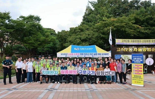 구로구, 치매 어르신 야간 실종 대비…경찰·주민 합동 수색훈련 실시