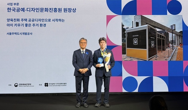 SH, 양육 친화 주거모델 제시…공공디자인 대상 공공정책 분야 수상