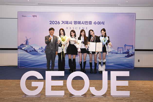 '거제야호' 리센느, '연예인 1호' 거제 명예시민 됐다