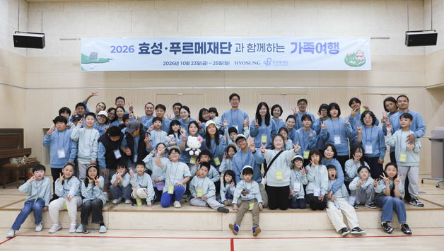 효성, 장애아동 가족과 2박3일 영종도 여행…추억 선물