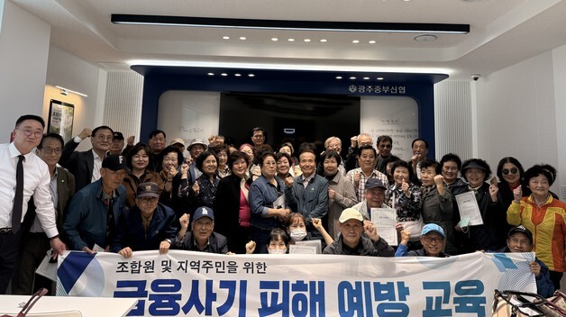 광주중부신협, 금융사기 예방교육… 지역주민 등 60여명 참석