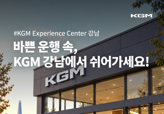 KGM 택시 고객 접점 강화…쉼터 운영부터 구매 혜택까지 강화