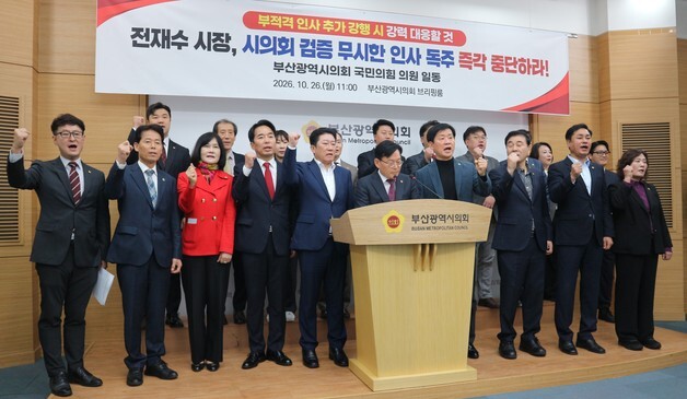 "김태호 취소·김명수 철회"…부산시의회 국힘, 협치 중단 경고