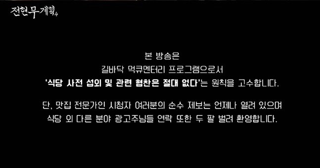 본문 이미지 - MBN·채널S '전현무계획4'