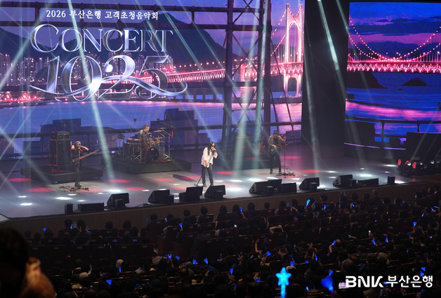부산은행, 창립 59주년 기념 콘서트 성료…5500명 고객 초청 공연