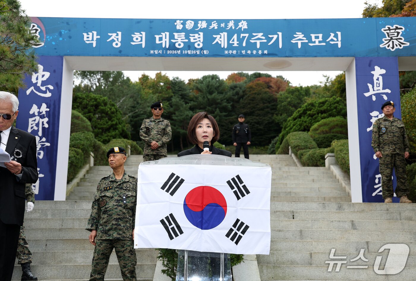 본문 이미지 - 나경원 국민의힘 의원이 26일 오전 서울 동작구 국립서울현충원 박정희 대통령 묘소에서 열린 박 전 대통령 서거 제47주기 추모식에서 추모사를 하고 있다. (공동취재) 2026.10.26 ⓒ 뉴스1 오대일 기자