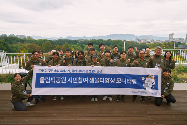 체육공단, 올림픽공원 생물 다양성 탐사 나선다