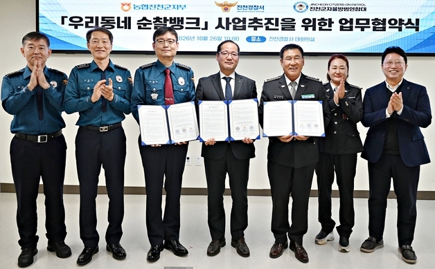순찰하고 적립금 쌓아 나눔…진천경찰서 '우리동네 순찰뱅크' 출범