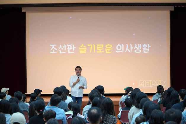 한독의약박물관, 한국어 강사 최태성과 조선시대 의학 토크콘서트
