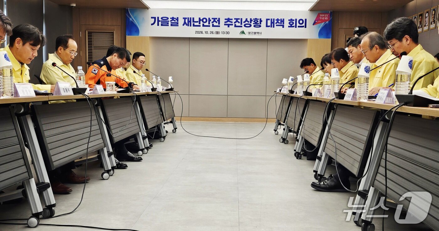 본문 이미지 - 추경호 대구시장이 26일 오후 대구시 산격청사 대회의실에서 '가을철 재난안전 추진상황 대책회의'를 주재하고 있다. 2026.10.26 ⓒ 뉴스1 남승렬 기자