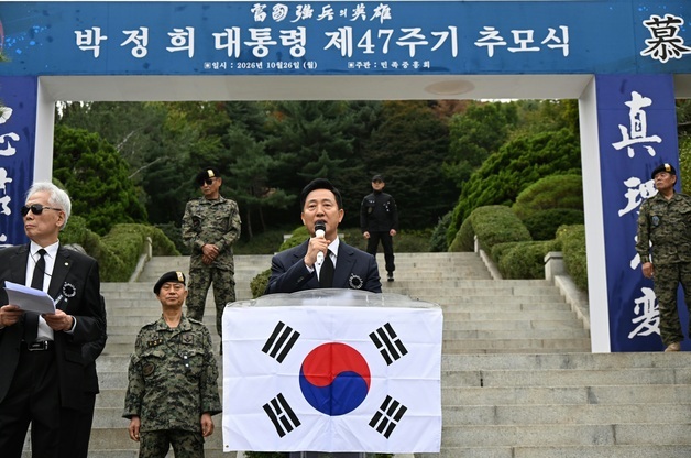 오세훈, 박정희 47주기 추모식 참석…"'잘사는 국민' 시대 열어야"