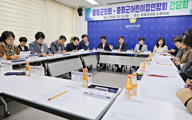 증평군의회, 증평군어린이집연합회와 보육 현안 간담회