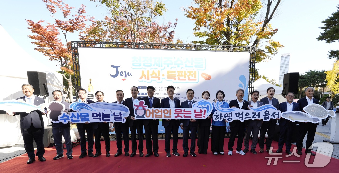 (서울=뉴스1) 이종덕 기자 = 노동진 수협중앙회장(왼쪽 여섯번째)이 26일 국회에서 열린 청정 제주 수산물 시식 특판전에서 기념촬영 하고 있다. 이날 행사는 문대림·김한규·김성범 …