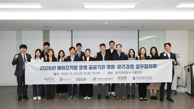 해외조직망 윤리경영 협약…콘진원 등 6개 기관 '맞손'