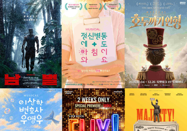창작뮤지컬, 중대형 극장에 오른다…예술경영지원센터, 낭독·시범공연 지원사업