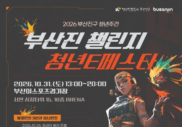 e스포츠·코스프레 한자리에…31일 부산 서면서 '청년 e페스타' 개최