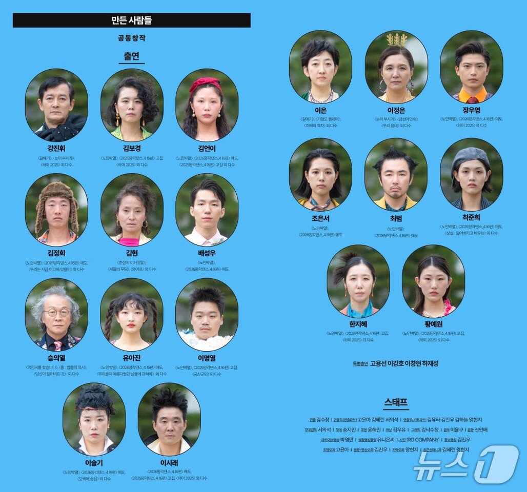 본문 이미지 - '생활풍경 2026' (극단 신세계 제공. 재판매 및 DB 금지) 2026.10.27/뉴스1