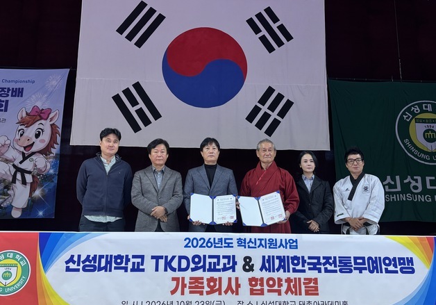 신성대 TKD외교과, 세계한국전통무예연맹과 전문인재 양성 '맞손'