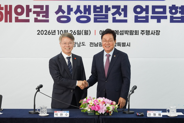 전남광주통합특별시·경남도 '남해안권 발전 특별법' 제정 추진