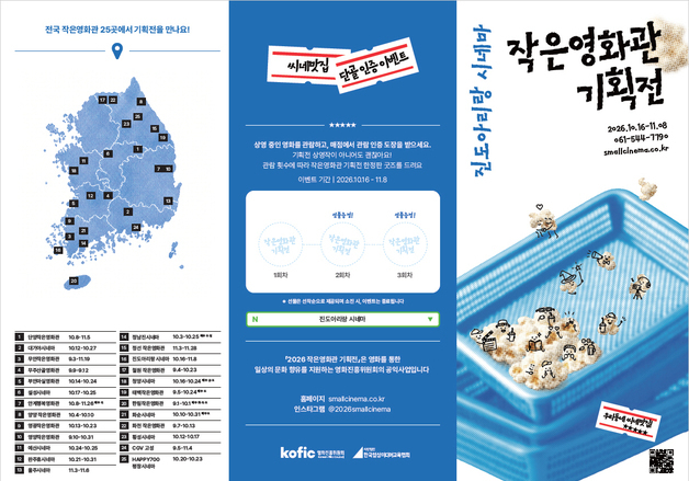진도아리랑시네마, 11월 8일까지 '작은영화관 기획전' 운영