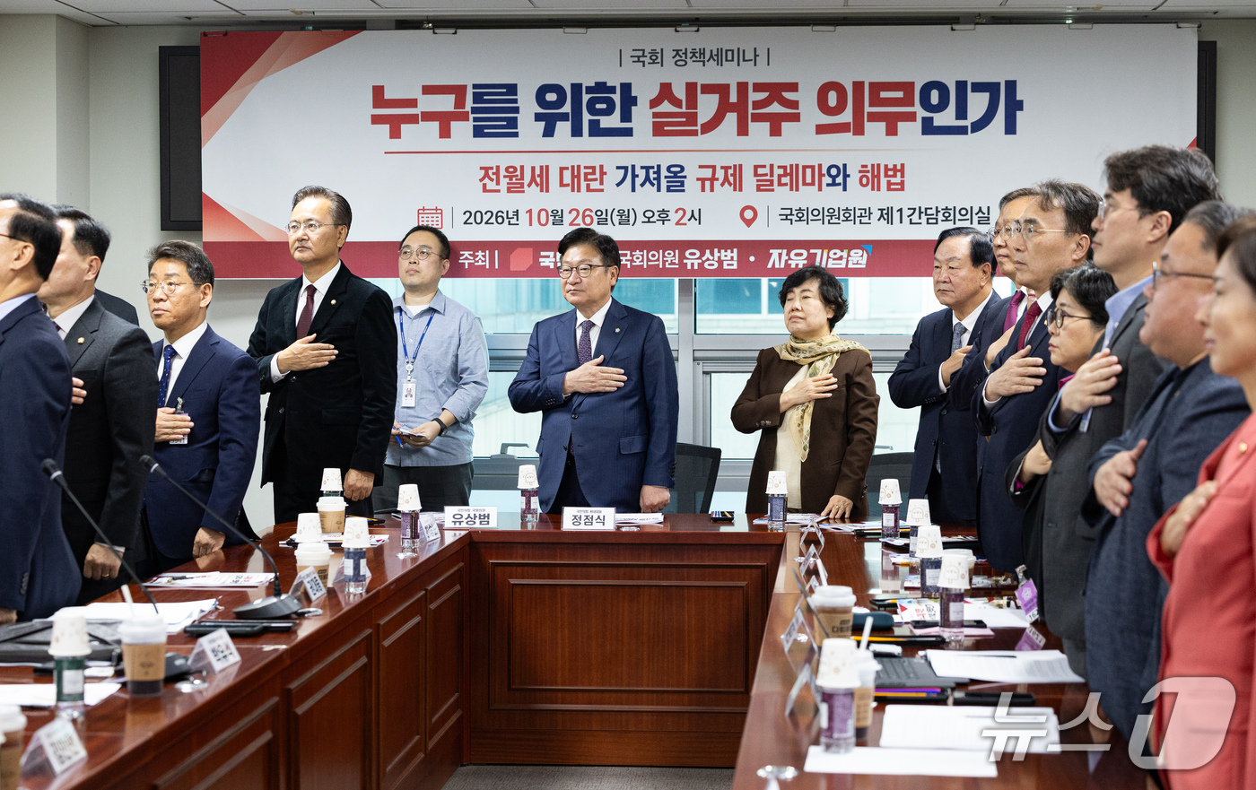 (서울=뉴스1) 유승관 기자 = 정점식 국민의힘 원내대표와 유상범 의원을 비롯한 참석자들이 26일 서울 여의도 국회 의원회관에서 열린 국회 정책세미나 '누구를 위한 실거주 의무인가 …