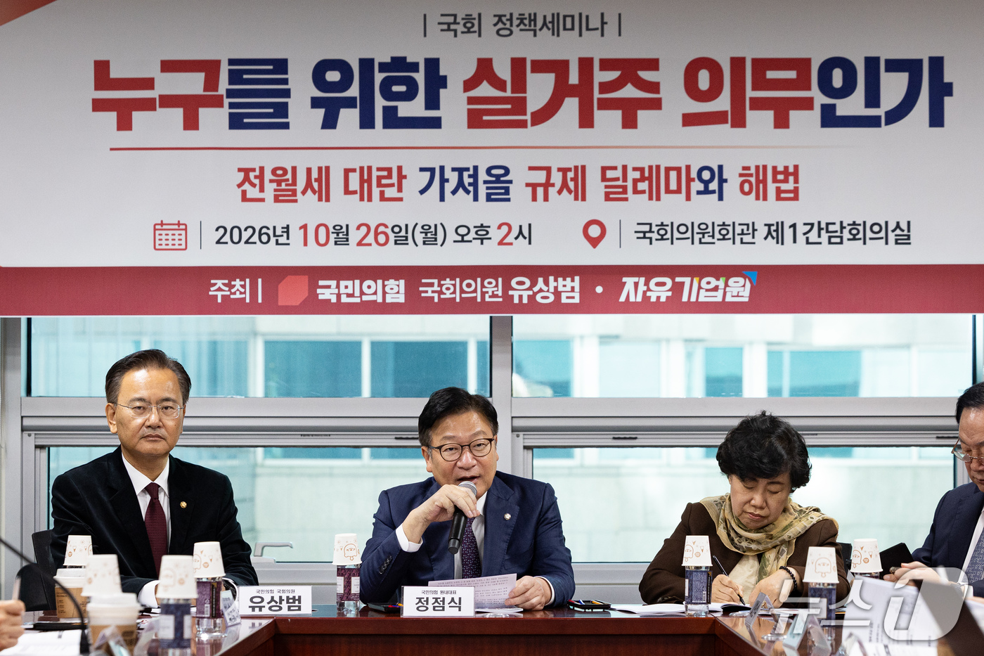 (서울=뉴스1) 유승관 기자 = 정점식 국민의힘 원내대표가 26일 서울 여의도 국회 의원회관에서 열린 국회 정책세미나 '누구를 위한 실거주 의무인가 - 전월세 대란 가져올 규제 딜 …