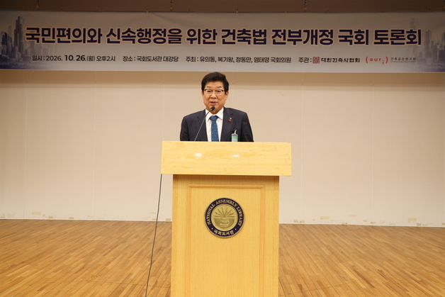 "AI 보조 심사 도입"…건축사협회, 국회서 '건축법 전부 개정' 공론화