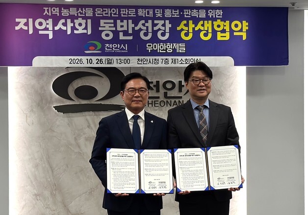 천안 농산물 '배달의민족'에서 판매…시·우아한형제들 업무협약