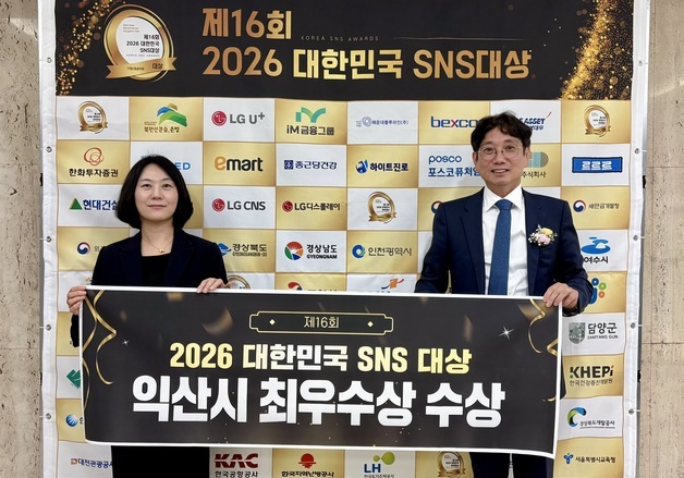 익산시 '대한민국 SNS 대상' 최우수상…지자체 최고 소통력 인정