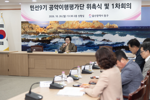 울산 동구, '민선 9기 공약 이행 평가단' 주민 15명 위촉
