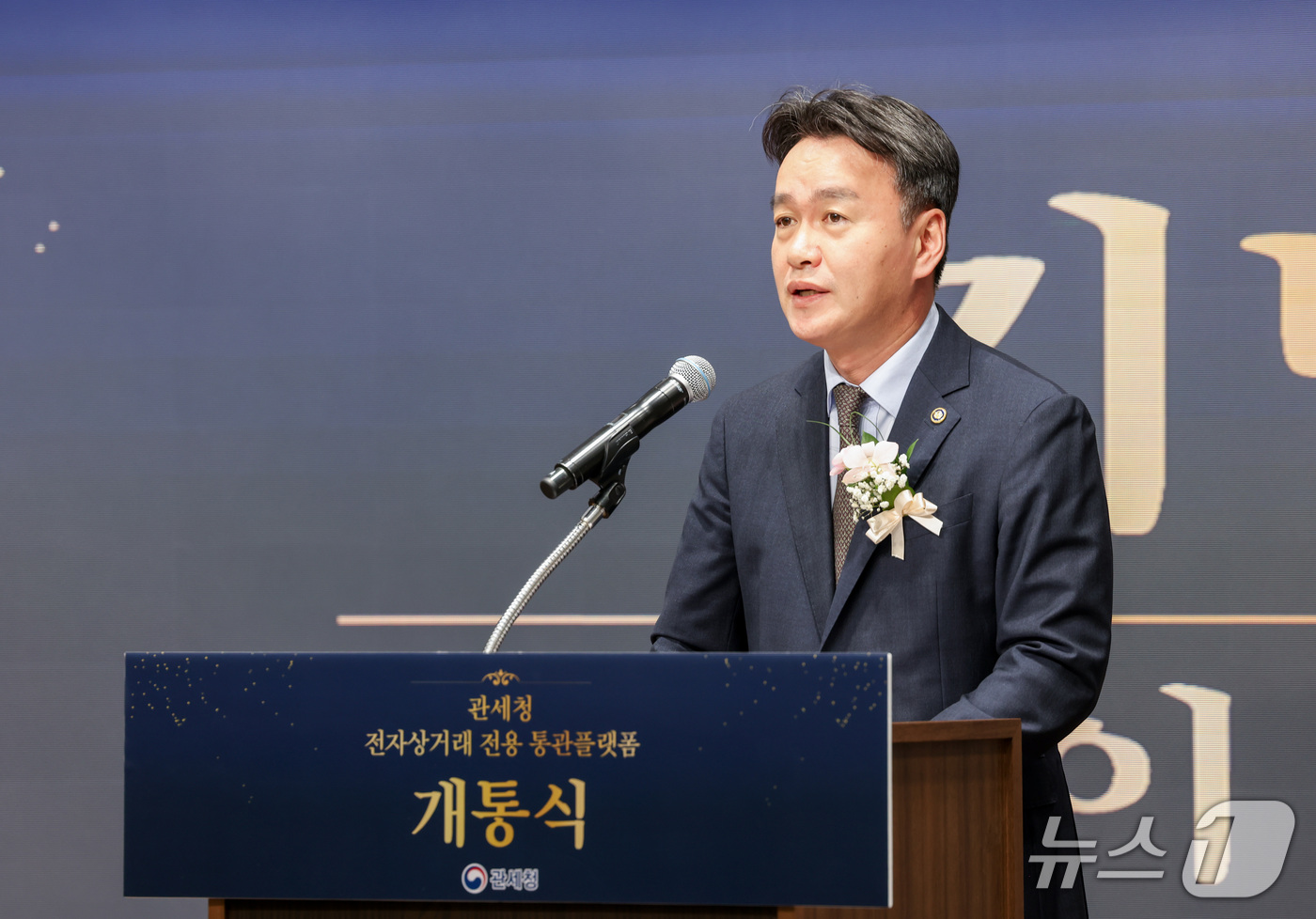 (서울=뉴스1) 김성진 기자 = 이종욱 관세청장이 26일 서울 강남구 서울본부세관에서 열린 '전자상거래 전용 통관플랫폼 개통식'에서 기념사를 하고 있다. (관세청 제공. 재판매 및 …