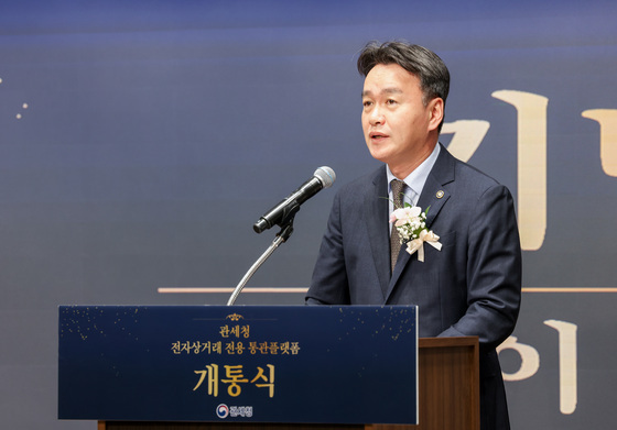 전자상거래 전용 통관플랫폼 개통식 기념사하는 이종욱 관세청장