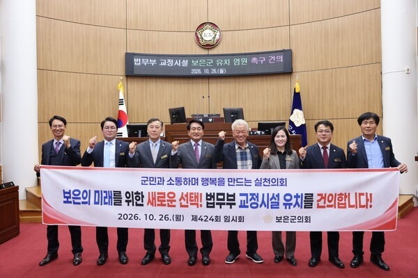 보은군의회, 교정시설 유치 힘 보탠다…"후보지 검토해달라"