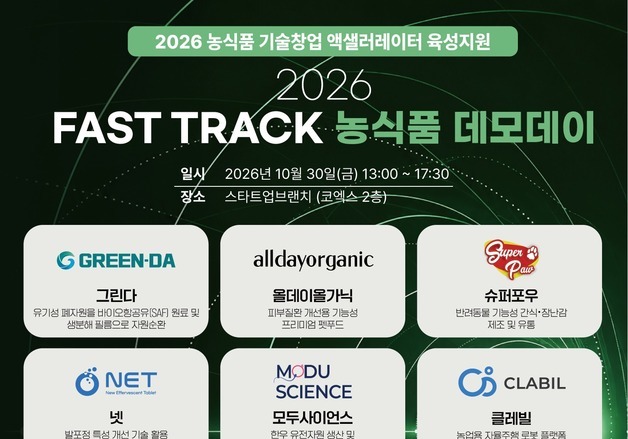 "농식품 스타트업 판로 모색"…씨엔티테크, FAST TRACK 데모데이
